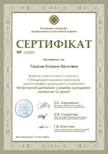 Тарасюк_Богдана_Василівна_Сертифікат_учасника