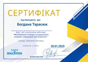 Сертифікат за участь